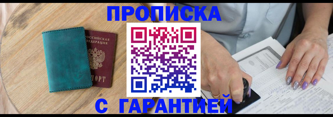 прописка в квартире в Кусе