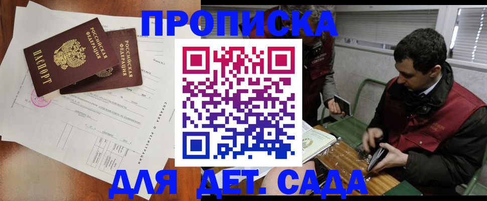 прописка регистрация в Кусе