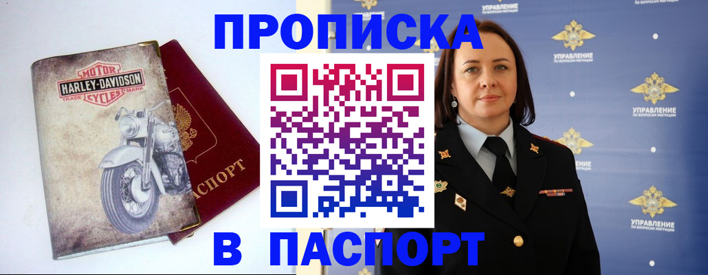 прописка в квартире в Кусе