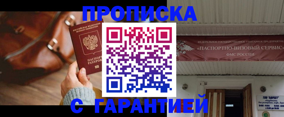 временная прописка в Кусе