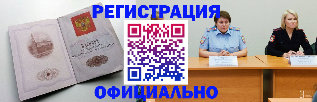 временная прописка в Кусе